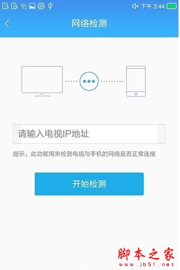 如何使用易互动APP连接手机与电视？