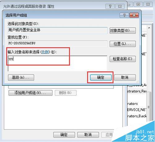 远程登录win7提示要登录到这台远程计算机你必须被授?