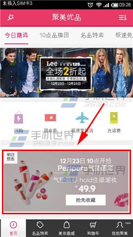 聚美优品心愿单在哪?聚美加入心愿单的方法