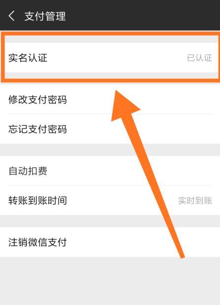 腾讯实名认证如何修改？