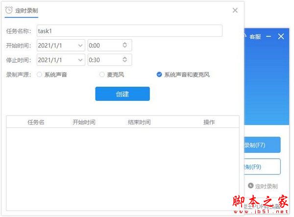 全能王录音助手如何使用?全能王录音助手安装使用教程