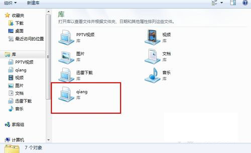 win7系统中如何新建库 Win7库的创建方法图解