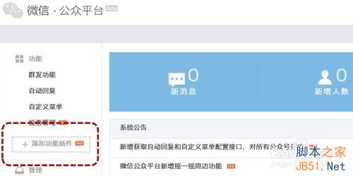 微信公众号平台如何增加免费的菜单栏?