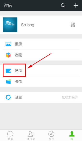 微信怎样查看发出去的红包和收到的红包