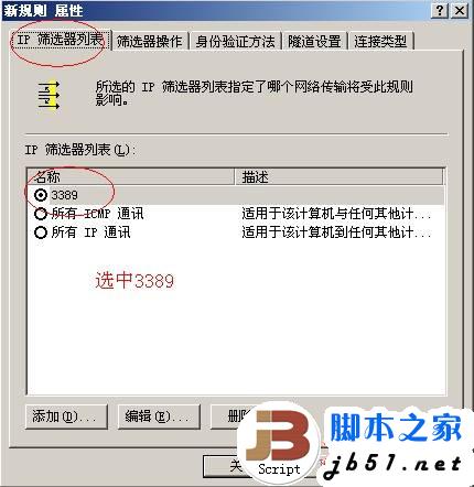 使用IPsec加密通道远程登录3389的方法