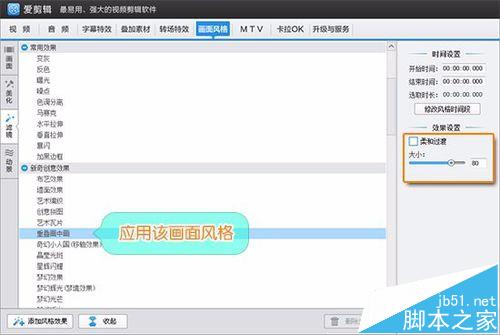 爱剪辑怎么制作重叠画中画效果?