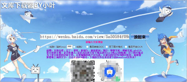 文库下载器by小叶怎么使用?小叶文库下载器使用图文教程