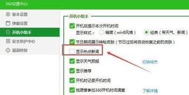 win10系统开机总弹出热点新闻怎么办?