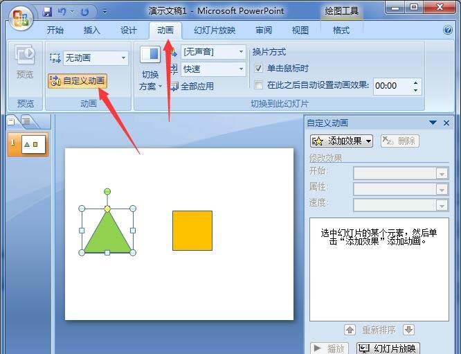 PPT怎么制作三角形变成正方形效果动画?