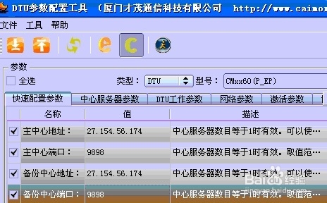 如何用DTU连接虚拟串口操作步骤图解
