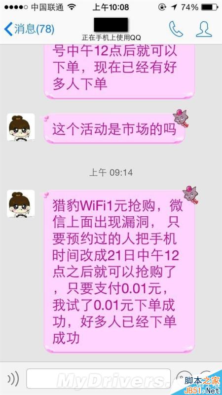 猎豹极速WiFi纪念版购买系统曝出漏洞
