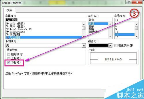 在excel表格中怎么输入角标?