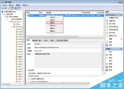winsat.exe怎么关闭? winsat.exe进程的关闭教程
