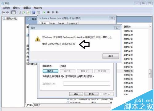 win7中找不到无法启动Software protection服务怎么办?
