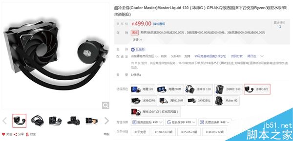 酷冷至尊火速更新冰神水冷散热器:支持Ryzen和7代APU