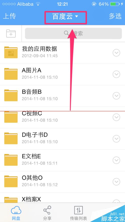 手机百度云怎么查看最近上传的文件？