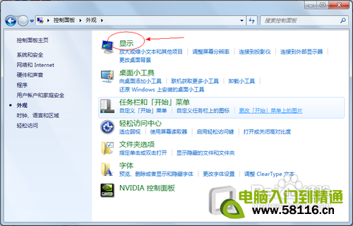 win7家庭版与旗舰版如何关闭屏幕保护？