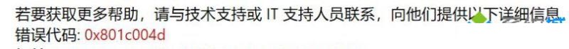 win10系统不能更改pin码错误代码0x801c004d怎么办?