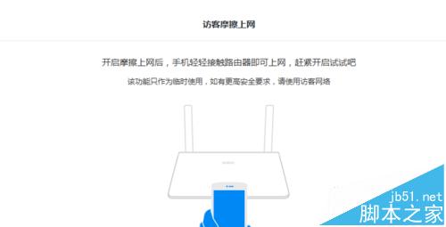 360安全路由器P1怎么使用摩擦上网功能?