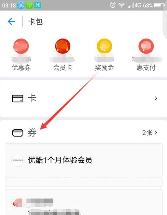 支付宝app抽中的优酷会员在哪? 支付宝领取优酷会员的方法