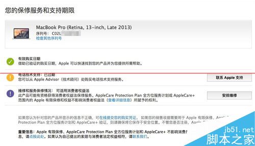 Mac怎么通过序列号查询激活时间获取保修信息?