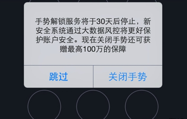 支付宝官方回应 没手势密码依然铁保安全