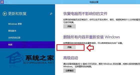 Win10系统如何恢复出厂设置以解决系统严重错误问题