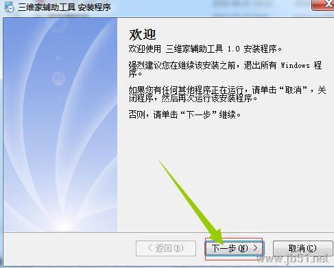 三维家辅助工具如何使用？三维家辅助工具安装使用教程