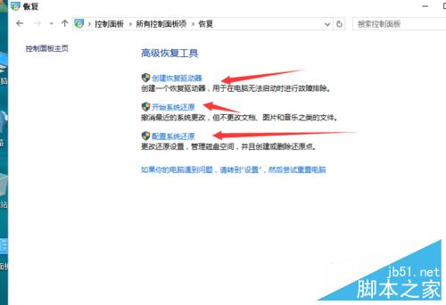 win10如何还原系统?利用win10还原操作系统图解