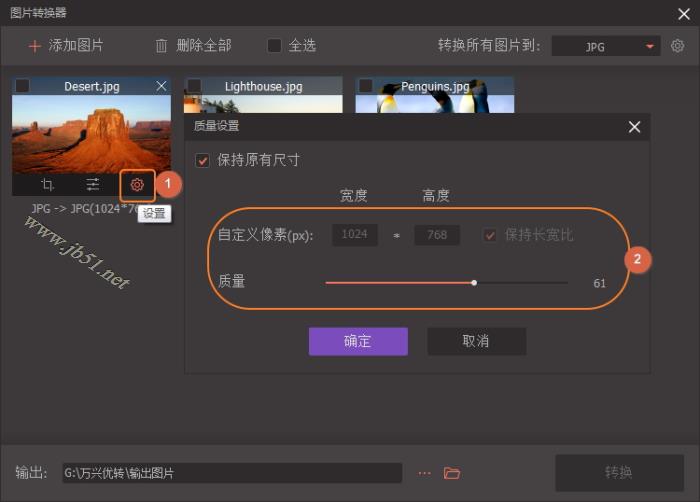 万兴优转如何转换图片格式?图片格式转换以及大小更改教程