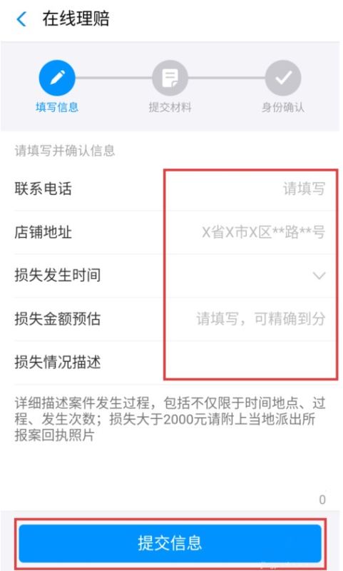 支付宝商家二维码被调换怎么申请理赔