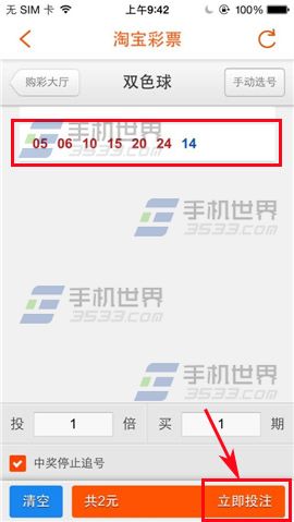 口袋购物怎么购买彩票?彩票购买方法介绍