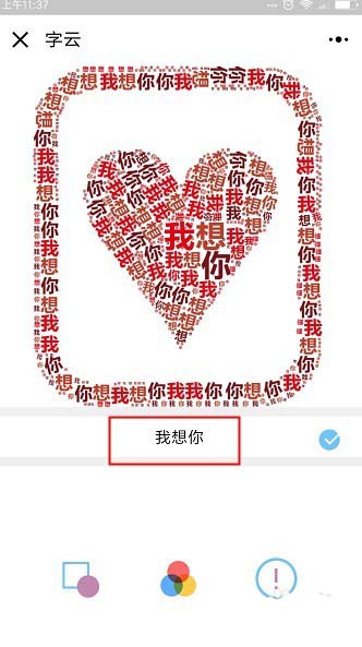 微信app怎么使用小程序制作文字云?