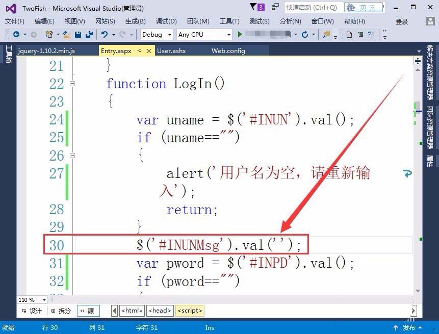 VisualStudio网页怎么设计验证用户名和密码的功能?
