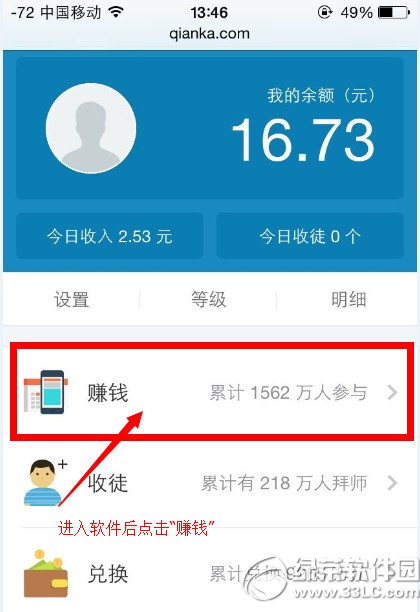 手机赚钱应用钱咖获取现金和实物奖励教程