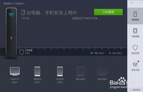 360路由器卫士怎么用？最新版360安全卫士中的路由器卫士使用方法