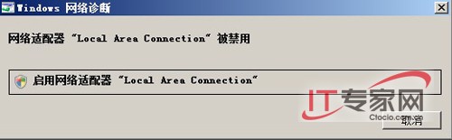 Windows Server 2008下的网络排错
