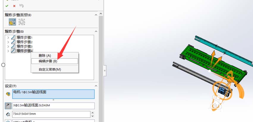 SolidWorks怎么编辑爆炸视图?