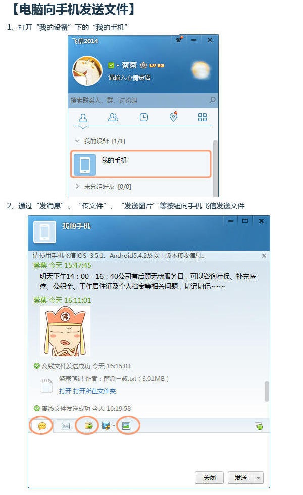 手机飞信怎么给电脑传文件？手机飞信和电脑互传文件方法图文介绍
