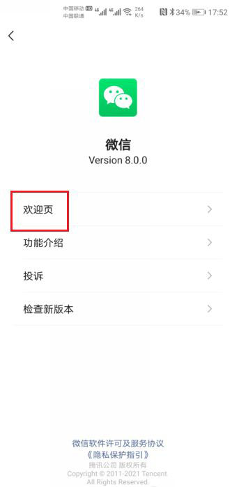 微信8.0怎么再次观看欢迎页? 微信8.0查看欢迎页的技巧