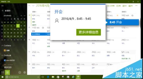 Win10的日历应用中怎么新增日程安排及提醒?