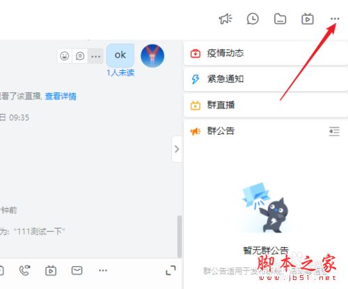 钉钉群怎么改名字？钉钉群更改名称教程
