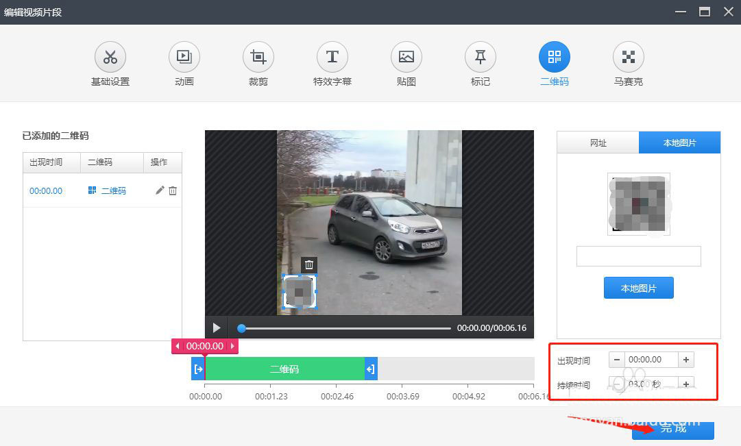 快剪辑怎么添加二维码? 快剪辑给视频添加二维码的技巧