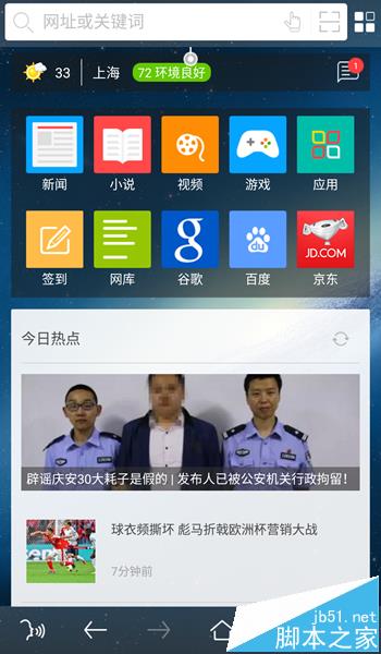 火猴浏览器手机版怎么更换皮肤?