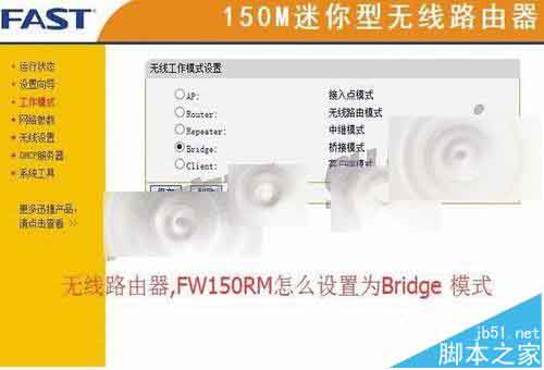 FW150RM无线路由器怎么设置Bridge桥接模式?