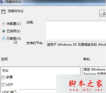 win7系统开启媒体流功能提示媒体流已被管理员定义的组策略禁用的两种解决方法