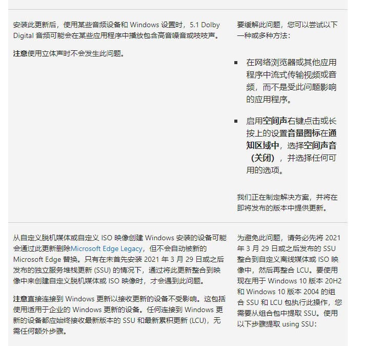 win10最新补丁KB5003690发布 重点修复某些游戏性能问题
