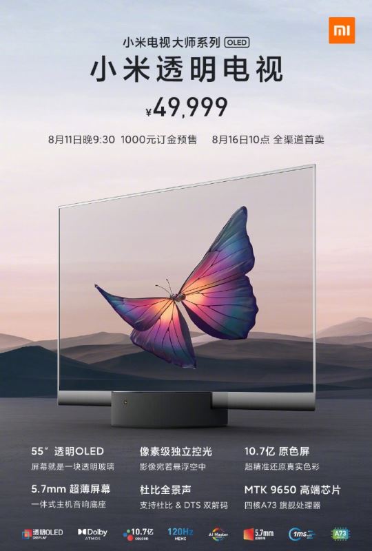 小米大师OLED透明电视值得入手吗 全球第一款量产的透明电视