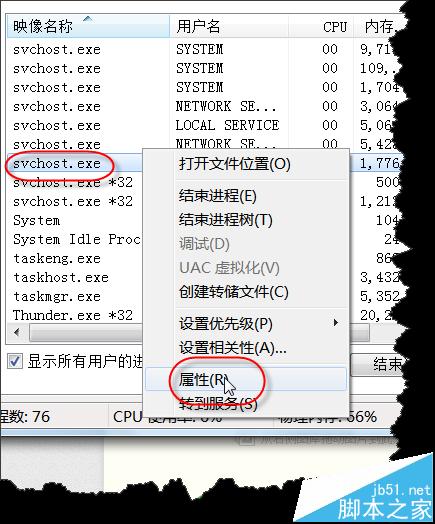 怎么判断win7中svchost.exe程序是否是病毒?