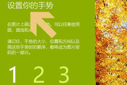 Win10图片密码怎么设置? Win10创建图片密码的技巧